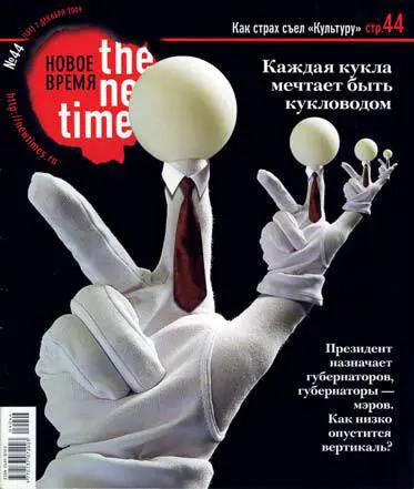 Куклы на обложке журнала Новое время 2009 В Ермолаев Гуляние в - фото 137