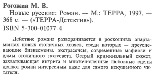 Новые русские - фото 4