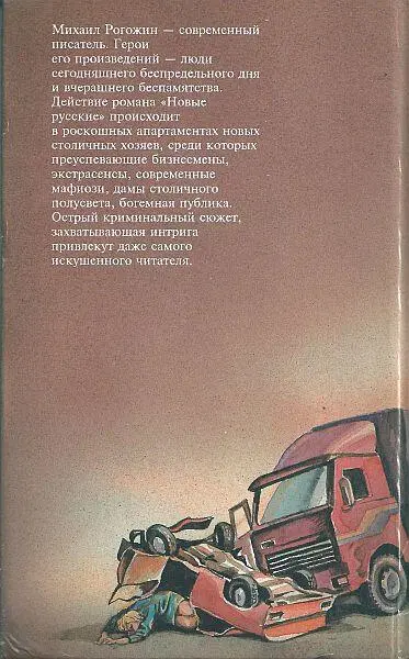 Новые русские - фото 5
