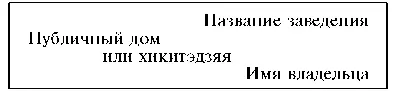Пункт 11Владельцы касидзасики и хикитэдзяя должны подготовить две книги - фото 76