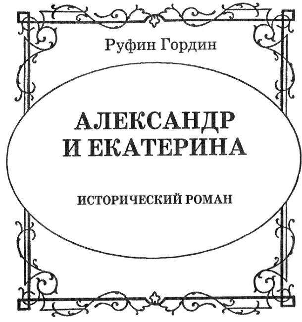 ИСТОРИЯ испытывала и продолжает испытывать постоянное насилие Одни старались - фото 3