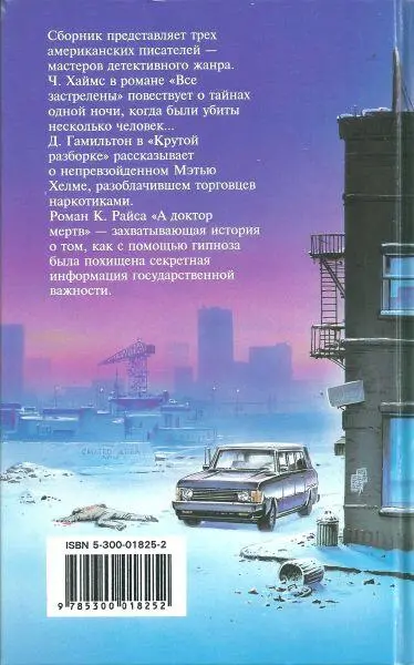 Примечания 1 Диггер имя детектива по кличке Могильщик переводится как - фото 7