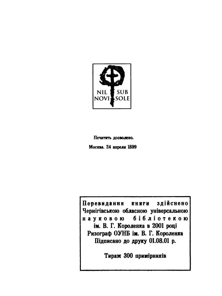 П А КУЛИШ Имя поставленное во главе этого очерка принадлежит одному из - фото 2