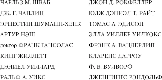 Эти имена составляют лишь мизерную часть из сотен известных американцев чьи - фото 2
