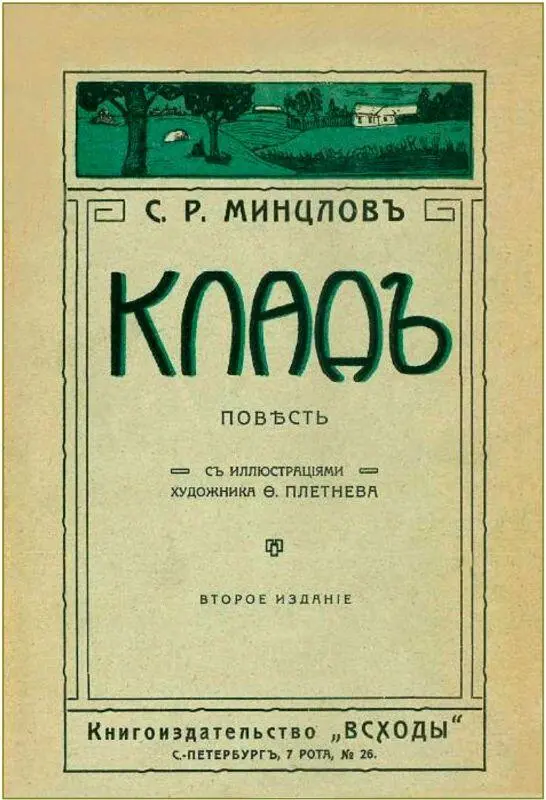 Глава I Стало быть конец Прощай наше Лунево Да навсегда расстанемся - фото 3