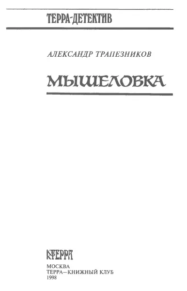 Часть первая В очередь за страхом Глава 1 Мечи и манускрипты Казалось весь - фото 2