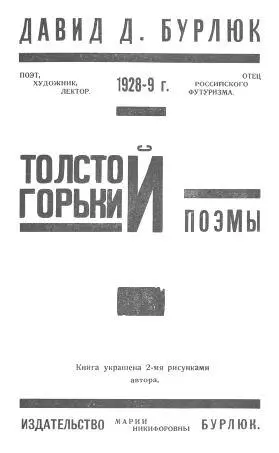 ЗАКЛИНАТЕЛЬ ЗМЕИ Великий кроткий большевик Поэма на 100 летие со дня - фото 1