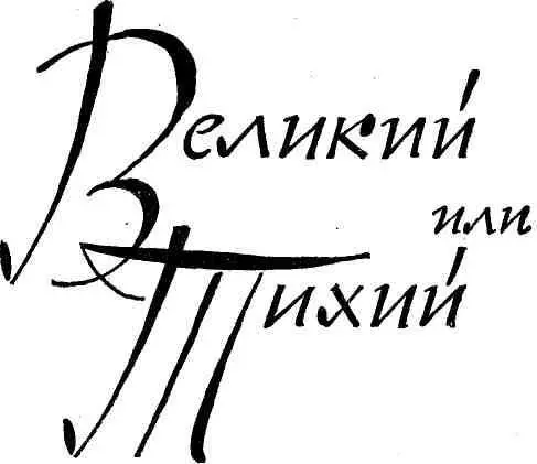 I Родник спадал по камням Олени пришли на рассвете и оставили острые частые - фото 2