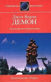 Джон Варли - Демон