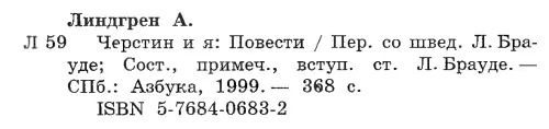 Примечания 1 Экелиден поросший дубом склон шв Здесь и далее - фото 23