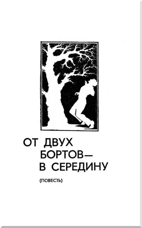 1 Я докуривал свою первую сегодня сигарету когда вошел начальник уголовного - фото 12