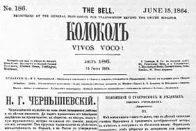 Колокол А И Герцена Настолько же ничтожным было революционное движение за - фото 65