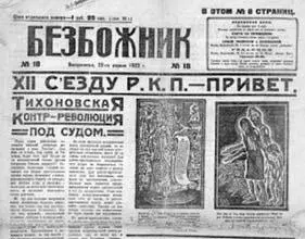 Газета Безбожник В 1931 году в Москве взорван Храм Христа Спасителя на месте - фото 81