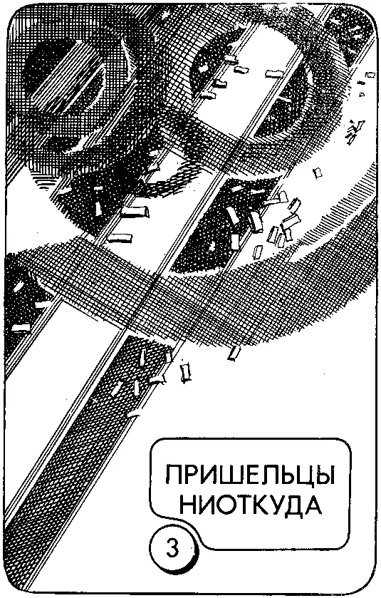ПРИШЕЛЬЦЫ НИОТКУДА Непревзойденным мастерам Ронистаршему и Герберту Уэллсу и - фото 10