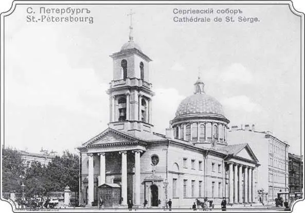 Сергиевский собор на Литейном проспекте На месте этих двух зданий в 19311932 - фото 217