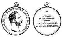 Медали за службу в Собственном его императорского величества конвое Упоминания - фото 31