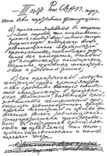 Вторая страница рукописи В И Ленина Резолюция об отношении к крестьянскому - фото 4