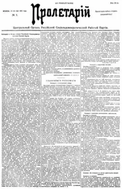 Первая страница большевистской газеты Пролетарий 1 27 14 мая 1905 г со - фото 5
