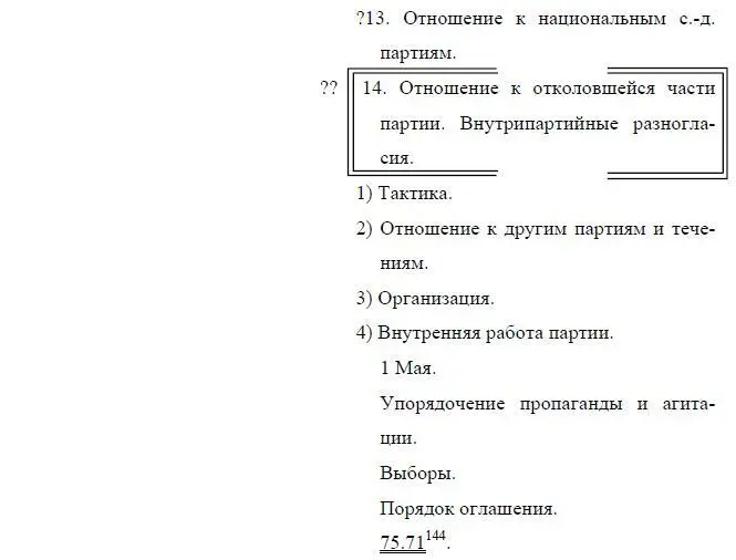 2 ГРУППИРОВКА ПУНКТОВ ПОРЯДКА ДНЯ СЪЕЗДА 145При обсуждении порядка дня - фото 19