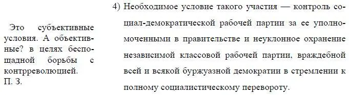 2 Краткий конспект доклада о временном революционном правительстве 1 - фото 23