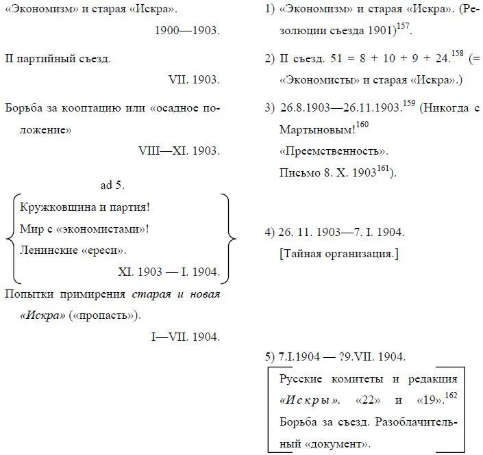 157Имеются в виду резолюции Объединительного съезда заграничных организаций - фото 35