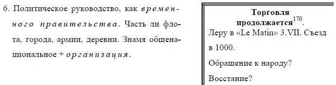 170Эта часть шестого пункта плана не получила отражения в статье Революционная - фото 42