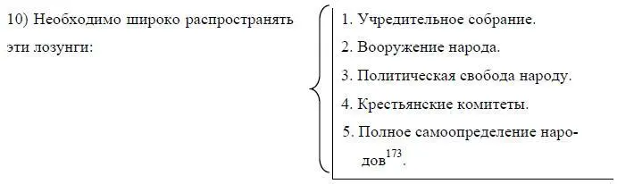173В статье к этим пяти лозунгам прибавлен шестой восьмичасовой рабочий день - фото 43