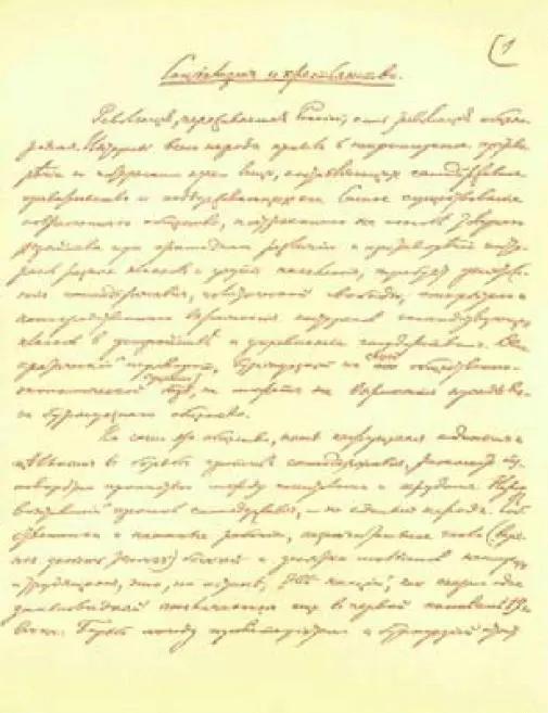 Первая страница рукописи В И Ленина Социализм и крестьянство 1905 г - фото 5