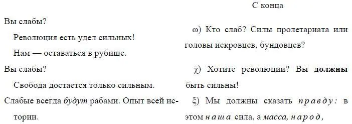 Написано в сентябре 1905 г Впервые напечатано в 1926 г в Ленинском сборнике - фото 6