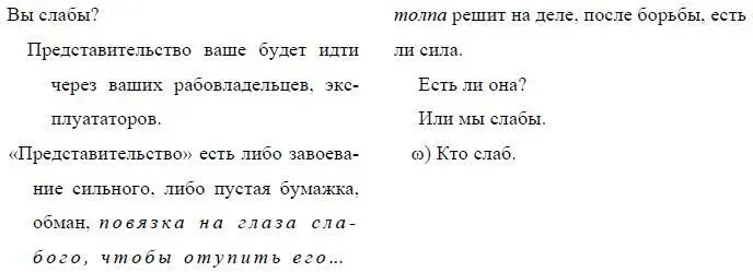 Написано в сентябре 1905 г Впервые напечатано в 1926 г в Ленинском сборнике - фото 7