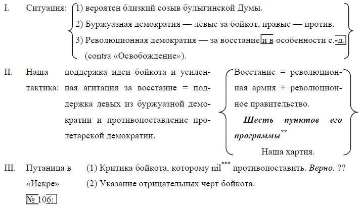 Там же стр 170171 Ред Nihil нечего Ред В рукописи одно - фото 12