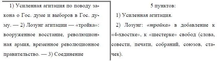 Confer сравни сопоставь Ред 2 Замечания на статью Л Мартова - фото 20