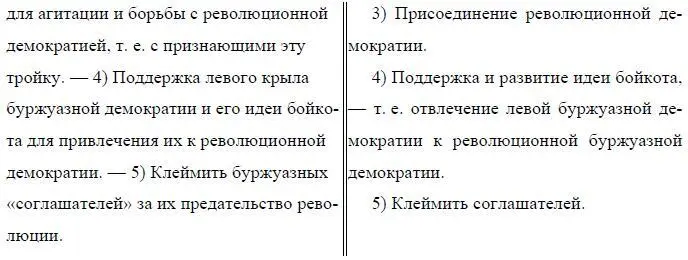 2 Замечания на статью Л Мартова Русский пролетариат и дума 137 Новый - фото 21