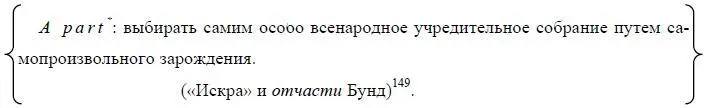 149Критику по этому вопросу меньшевистской Искры и Бунда Ленин дал в статье - фото 24