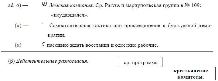 β 1 Против ли мы революционного самоуправления презрение нет за - фото 25