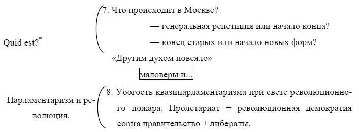 Что это Ред Написано 2729 сентября 1012 октября 1905 г Впервые - фото 30