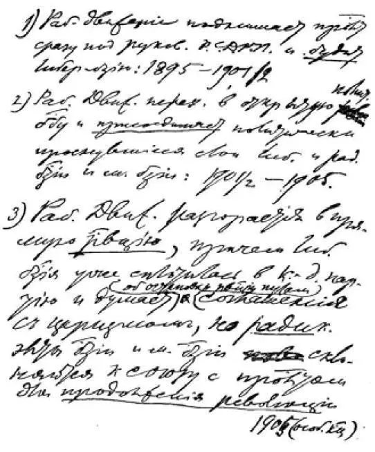 Первая страница рукописи В И Ленина Этапы направление и перспективы - фото 3