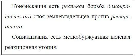 Две социальных войны Зачем не сразу Самостоятельная социалистическая партия - фото 12