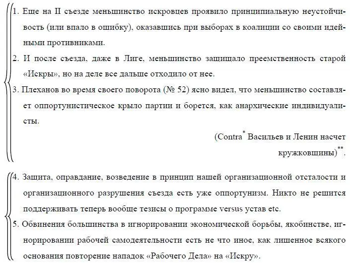 Против Ред См Сочинения 5 изд том 8 стр 114116 Ред Впервые - фото 4