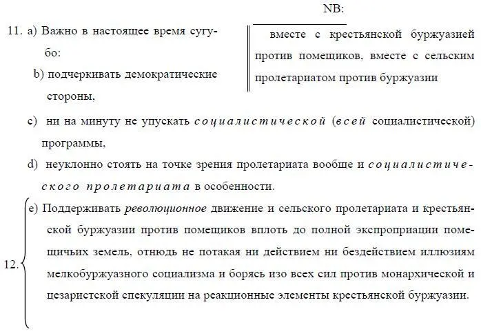 13 а Важное значение работы среди солдат b Листки c Военная организация - фото 10