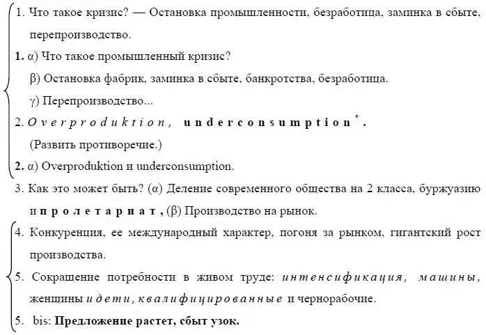 Перепроизводство недопотребление Ред 6 Периодические кризисы их - фото 16