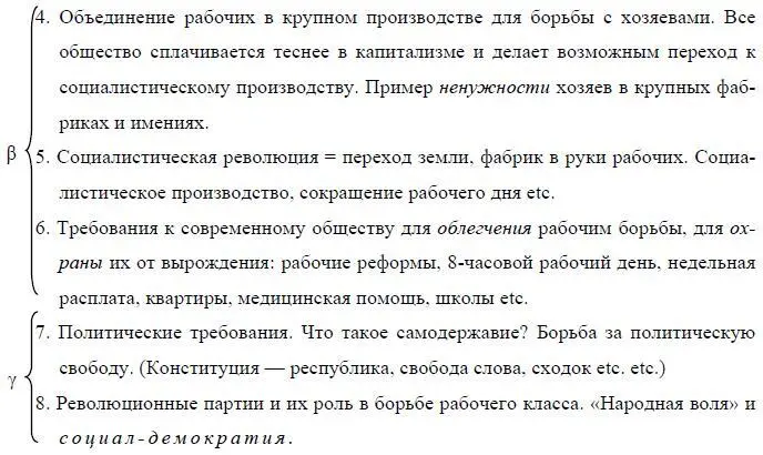 Написано осенью 1904 г Впервые напечатано в 1930 г в Ленинском сборнике XV - фото 18