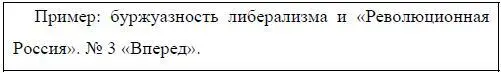 Написано в феврале позднее 15 28 1905 г Впервые напечатано в 1926 г в - фото 25
