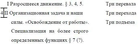 Легализация и Струве 811 III Общий процесс дифференциации социалдемократа - фото 26