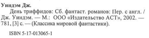 Примечания 1 Другая невольная мистификация того сборника а именно та что - фото 2