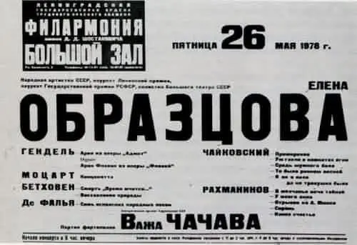 Афиша сольного концерта Е В Образцовой Он много дал тебе в юности - фото 31
