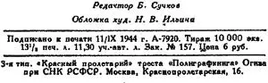 Примечания 1 К Маркс Восемнадцатое брюмера Луи Бонапарта 2 Теперь его - фото 5