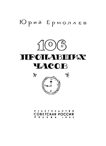 Глава первая Всем Всем Всем Всетаки великая вещь режим дня Правильно - фото 1