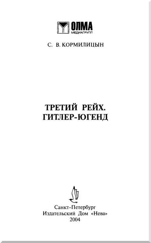 ВВЕДЕНИЕ Молодежная политика пожалуй наилучшим образом раскрывает истинные - фото 1