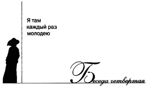 Я ТАМ КАЖДЫЙ РАЗ МОЛОДЕЮ Вы приехали после гастролей со спектаклем Виктюка - фото 229